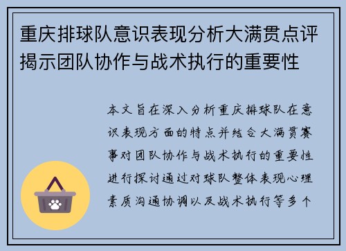 重庆排球队意识表现分析大满贯点评揭示团队协作与战术执行的重要性