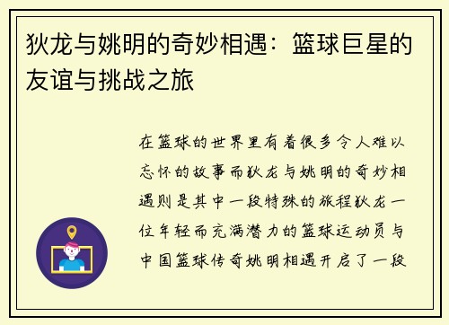 狄龙与姚明的奇妙相遇：篮球巨星的友谊与挑战之旅