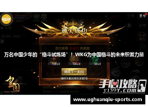 万名中国少年的“格斗试炼场”！WKG为中国格斗的未来积蓄力量